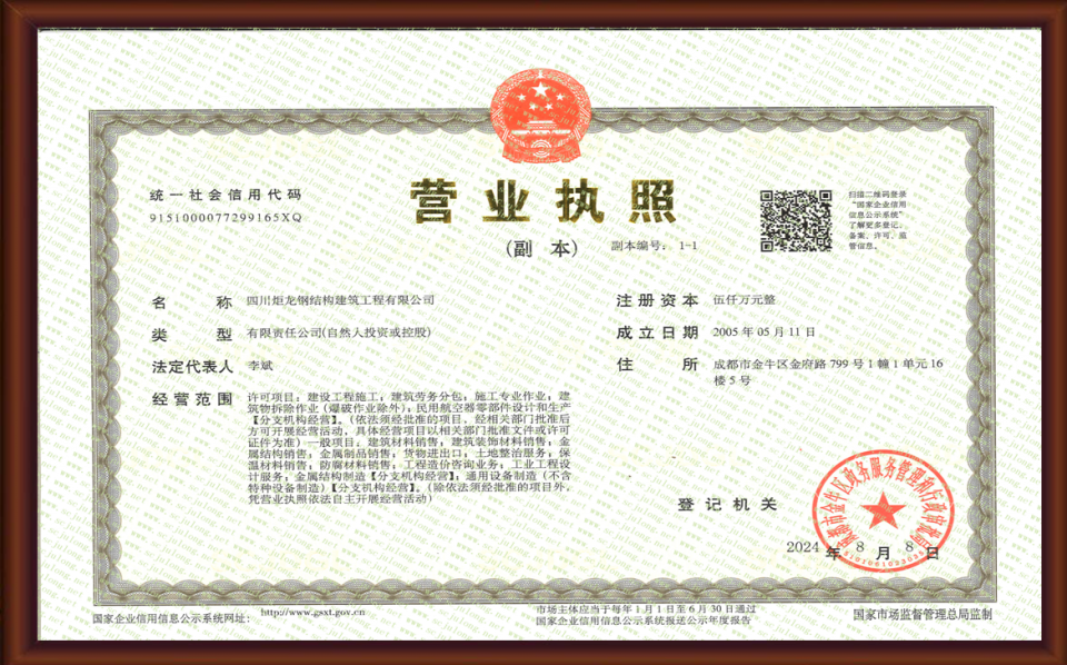 营业执照